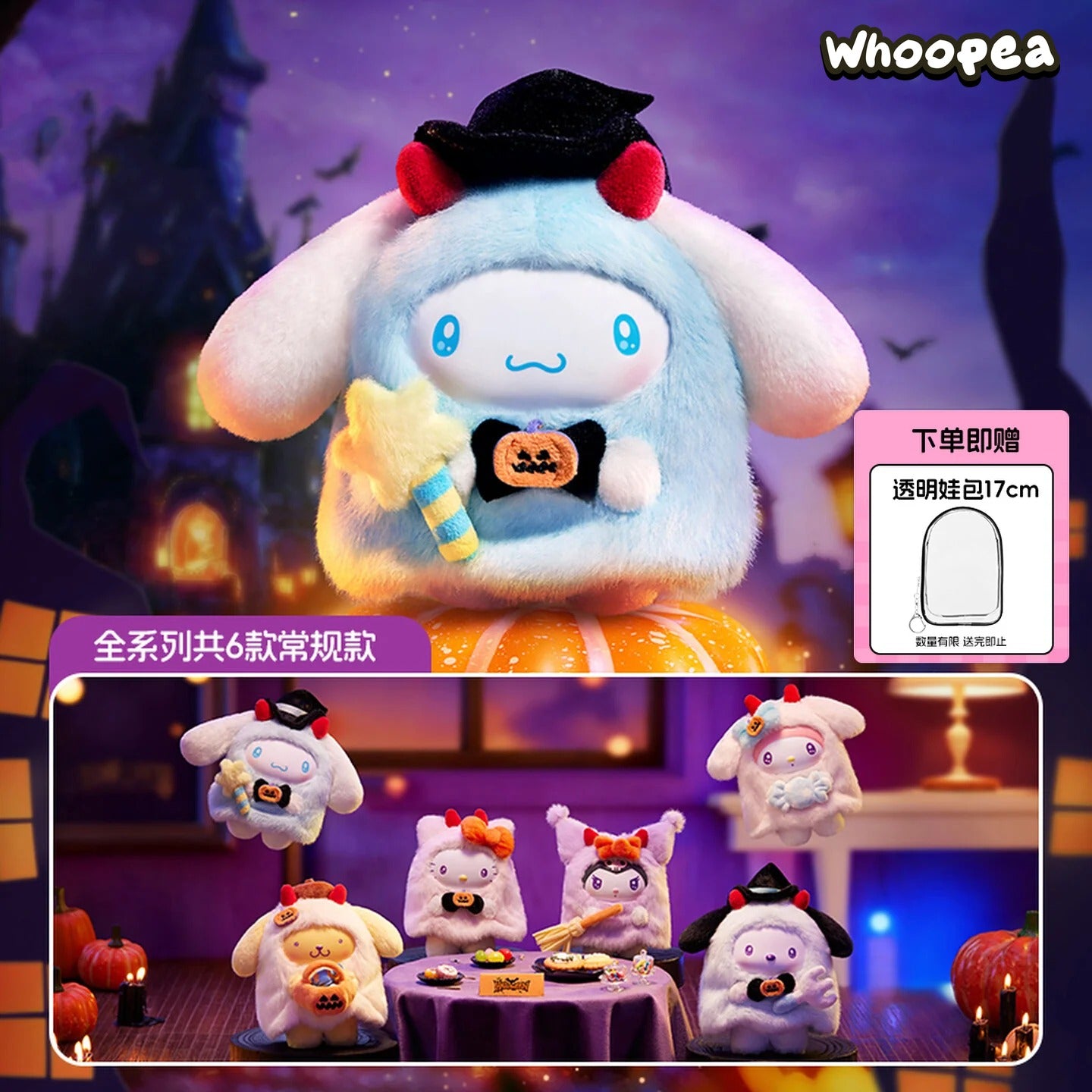 SANRI0 Halloween Series Plush Dolls Blind Box