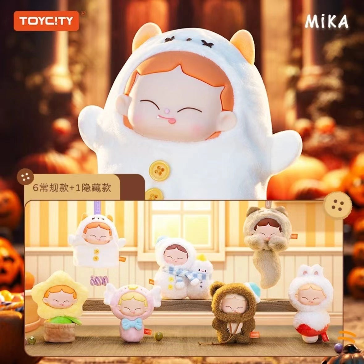 【Sale】MiKA-My Little Childhood Series Plush Dolls, Blind Box