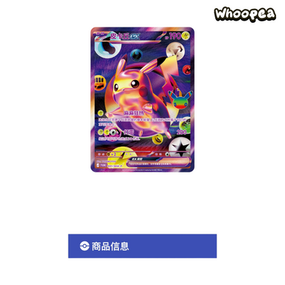 Pokémon TCG 30th Celebration Futuristic Box, Chinese Edition