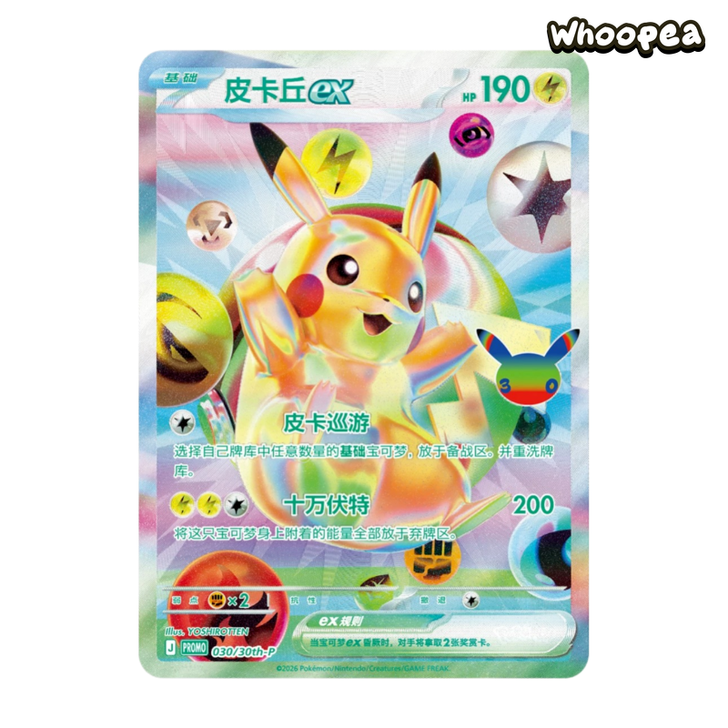 Pokémon TCG 30th Celebration Futuristic Box, Chinese Edition