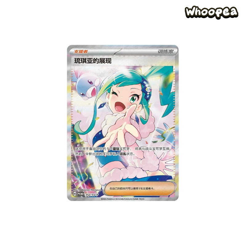 Pokémon Lisia's Shining Series Exclusive Gift Box