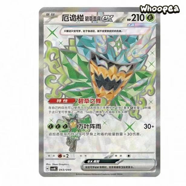 Pokémon TCG S-Chinese Scarlet Violet Ogerpon Hearthflame Mask