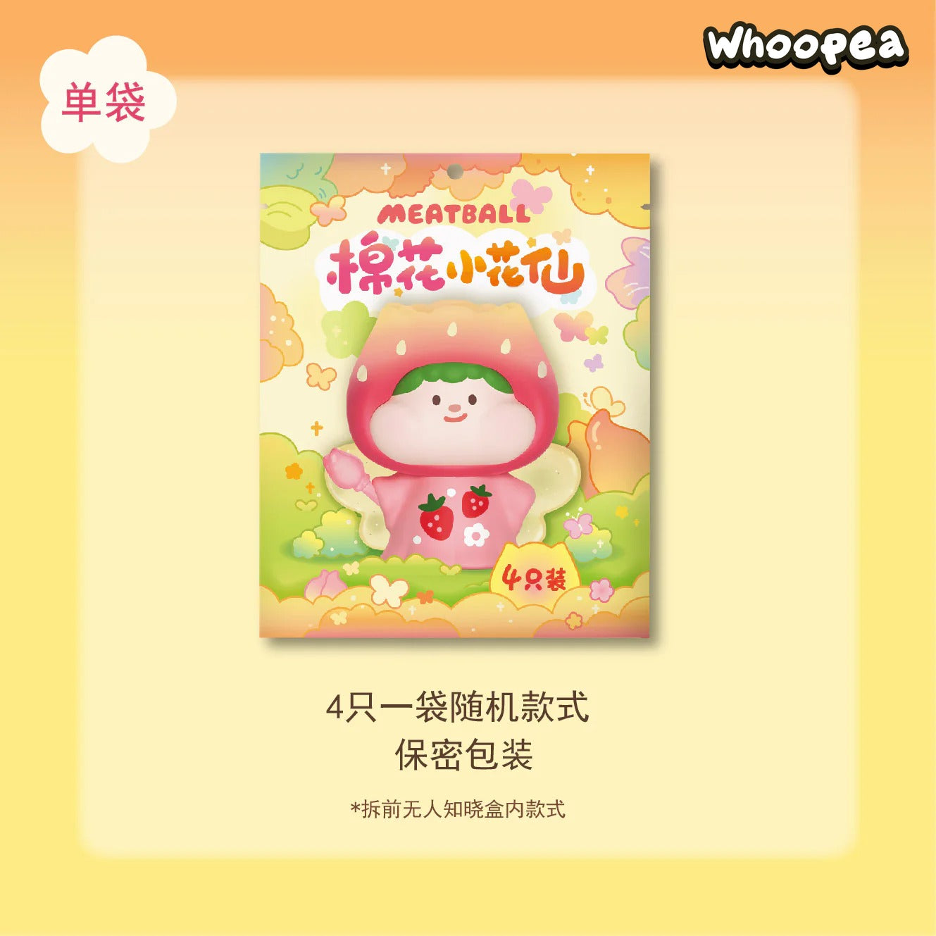 Meatball Cotton Fairy Mini Beans Series Figures, Blind Box