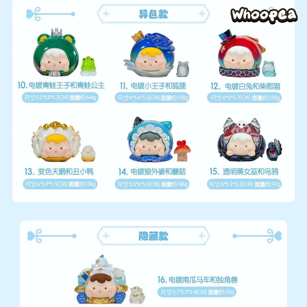 Fairy Tale Theater, Blind Box