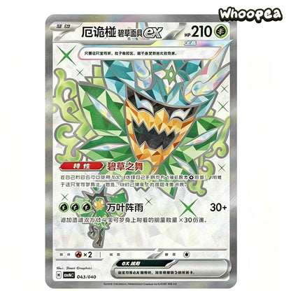 Pokémon TCG Chinese Scarlet Violet Ogerpon Cornerstone Mask Trading Cards Gift Box